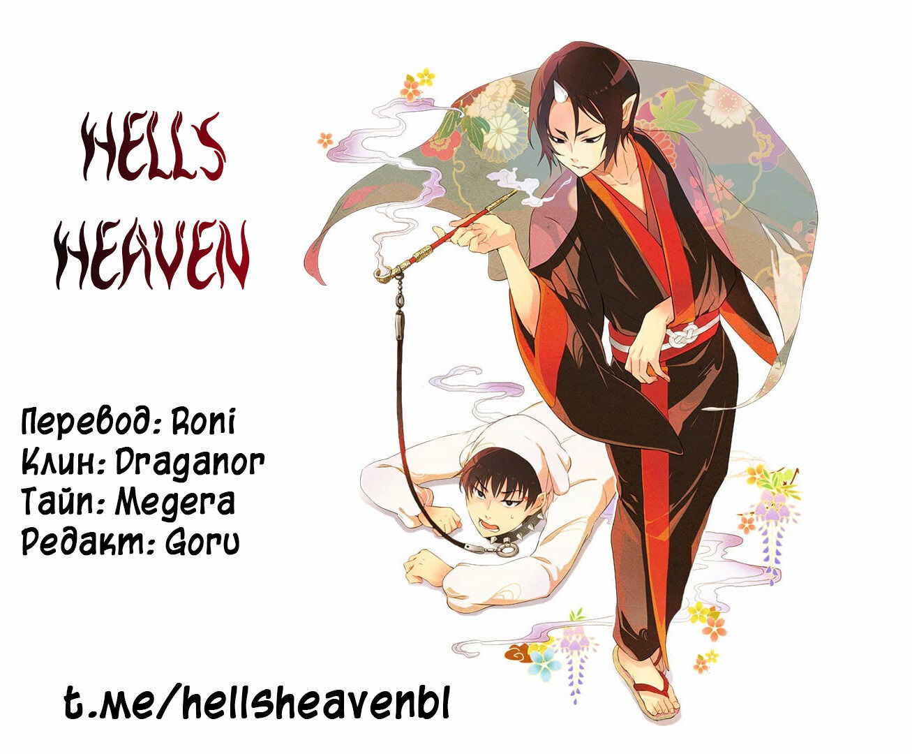 Манга Защитить твою невинность - Глава 46 Страница 19