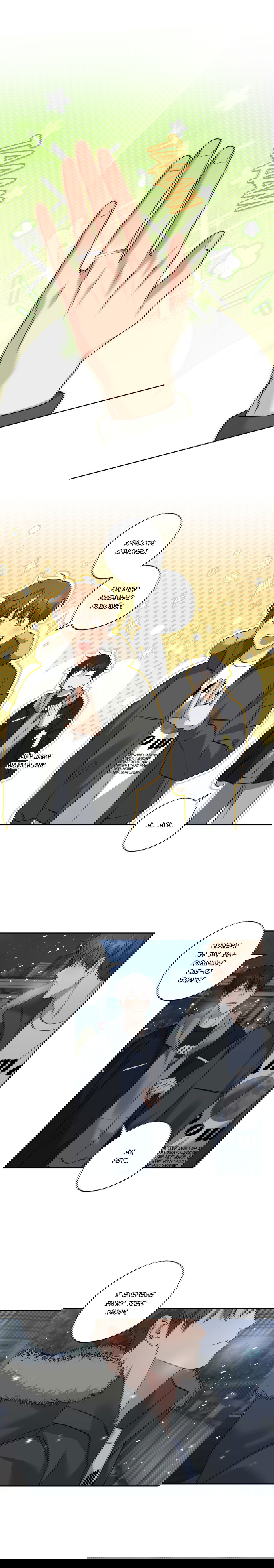 Манга Защитить твою невинность - Глава 46 Страница 11