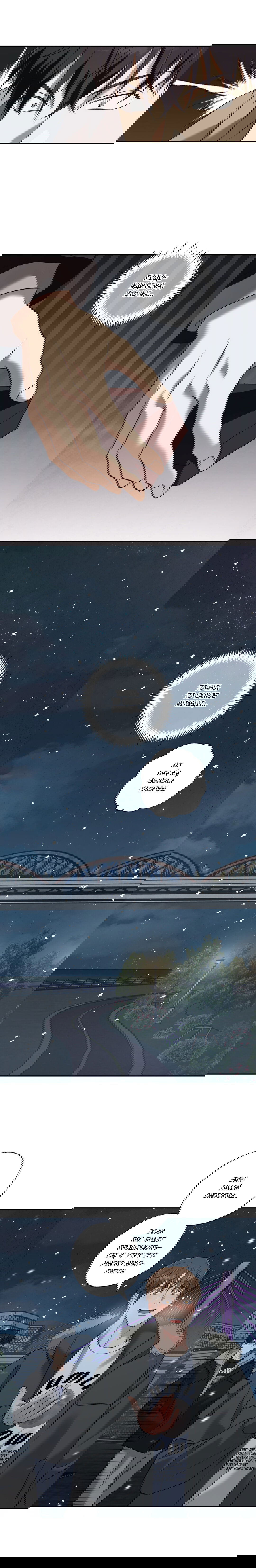 Манга Защитить твою невинность - Глава 46 Страница 7