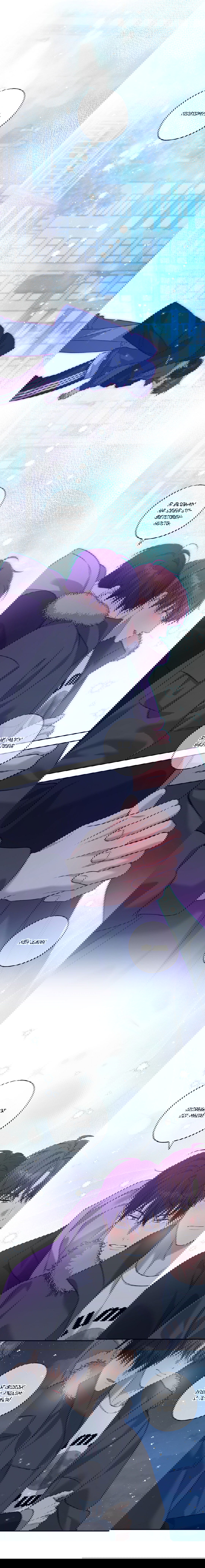 Манга Защитить твою невинность - Глава 46 Страница 13