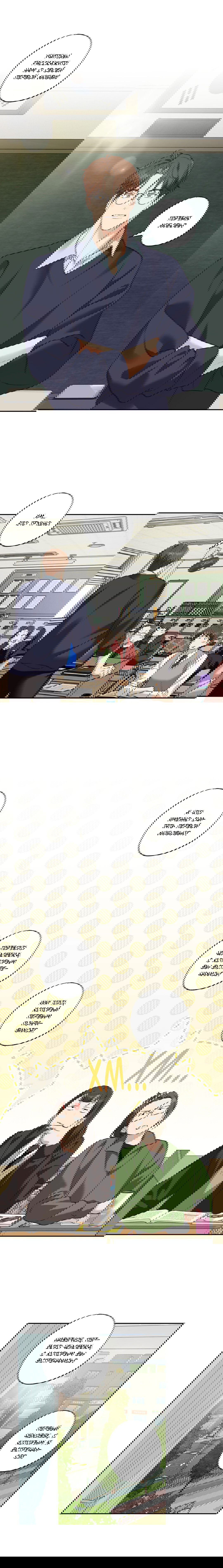 Манга Защитить твою невинность - Глава 46 Страница 17