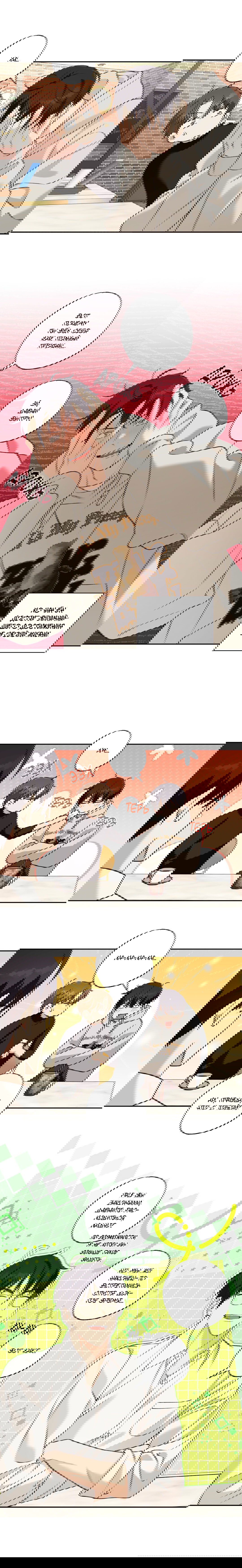 Манга Защитить твою невинность - Глава 45 Страница 4