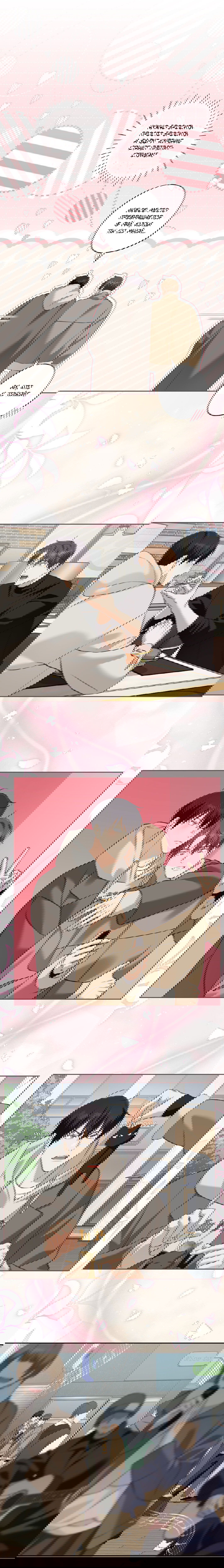 Манга Защитить твою невинность - Глава 45 Страница 10