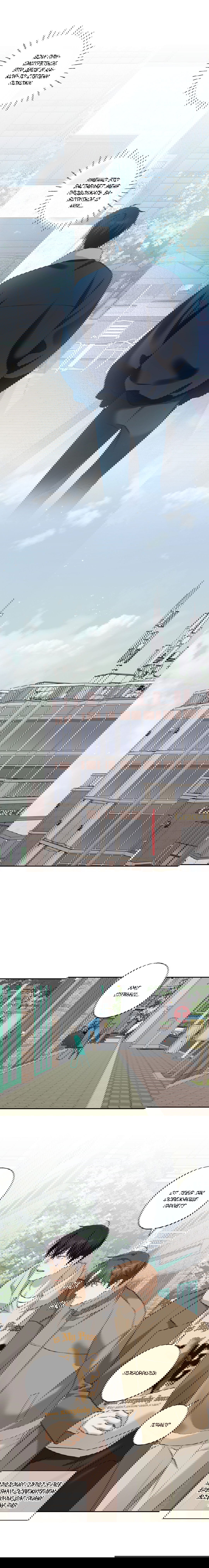 Манга Защитить твою невинность - Глава 45 Страница 8