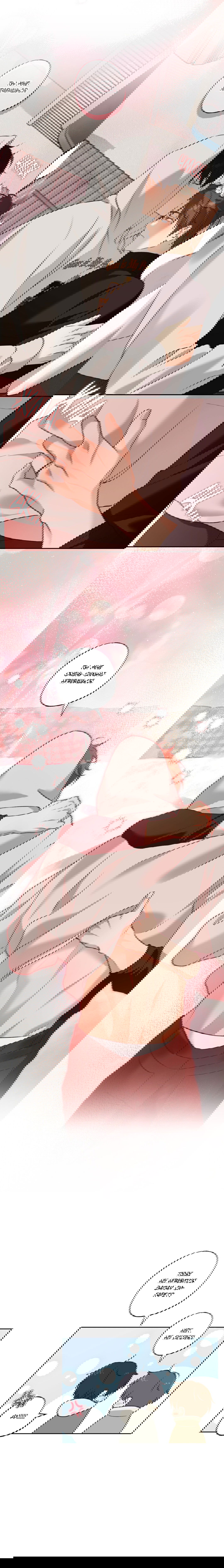 Манга Защитить твою невинность - Глава 45 Страница 19