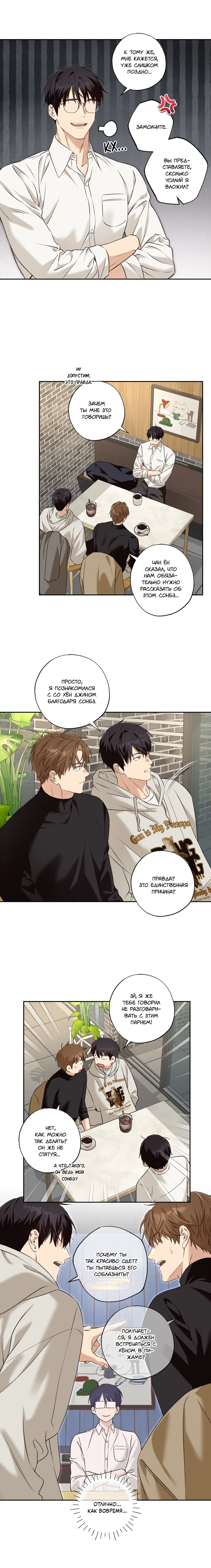 Манга Защитить твою невинность - Глава 45 Страница 2