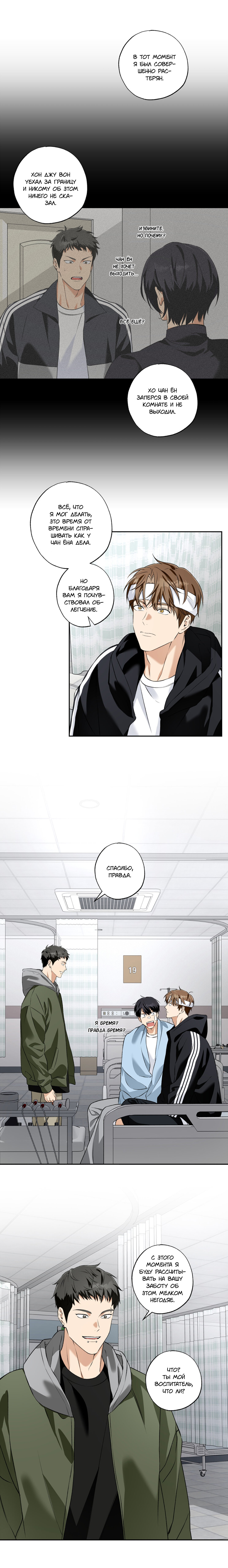 Манга Защитить твою невинность - Глава 44 Страница 11