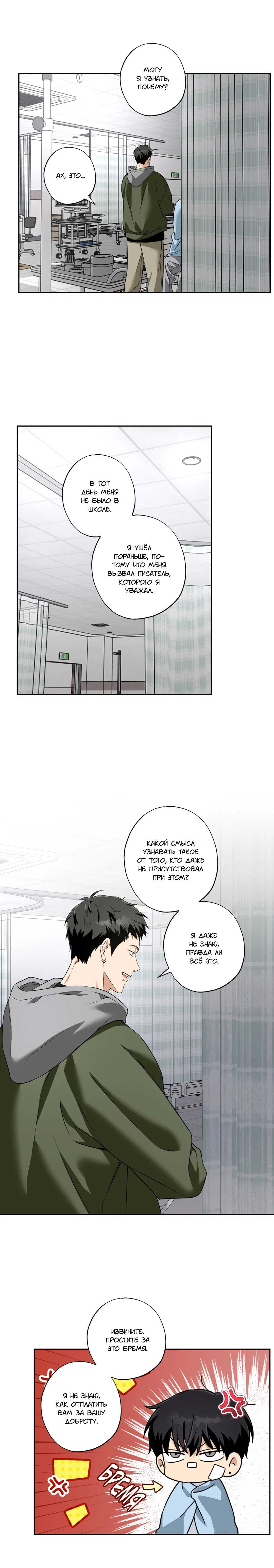 Манга Защитить твою невинность - Глава 44 Страница 10