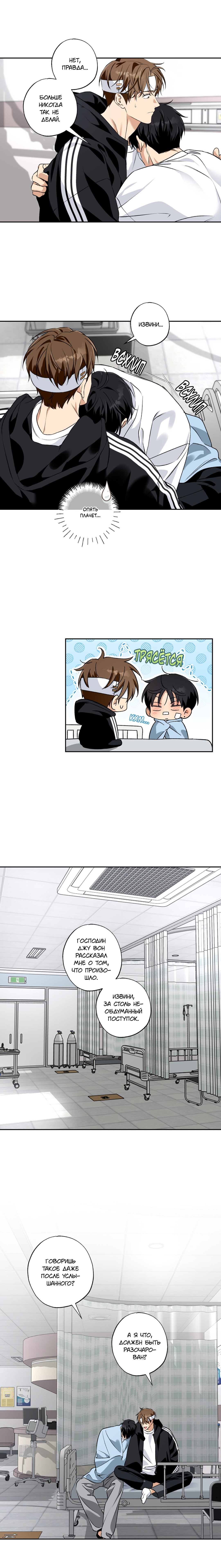 Манга Защитить твою невинность - Глава 44 Страница 3