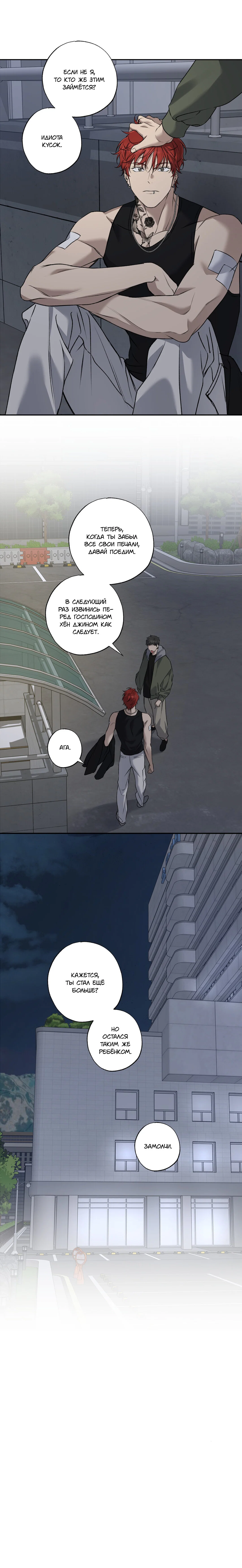 Манга Защитить твою невинность - Глава 44 Страница 16