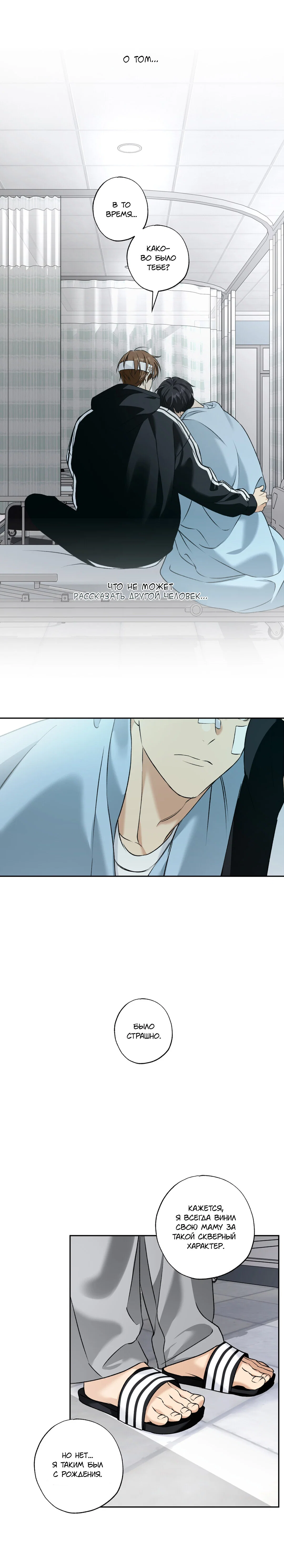 Манга Защитить твою невинность - Глава 44 Страница 5