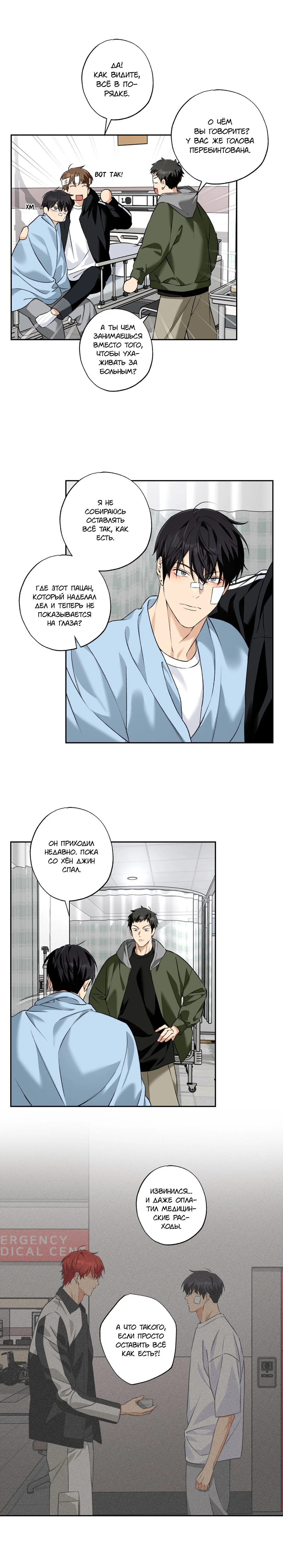 Манга Защитить твою невинность - Глава 44 Страница 8