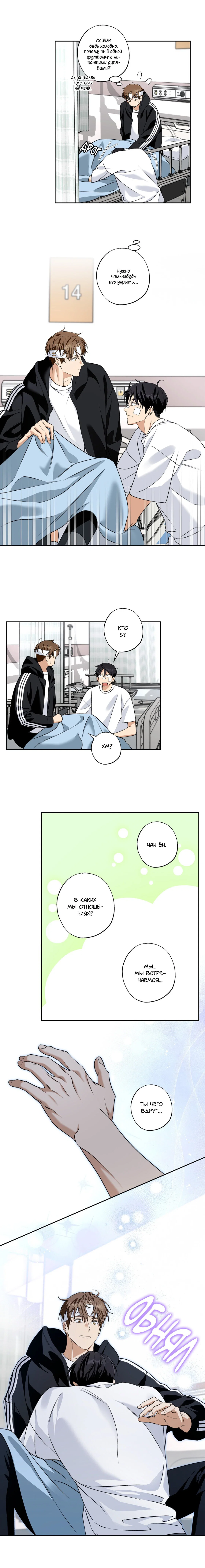 Манга Защитить твою невинность - Глава 44 Страница 2