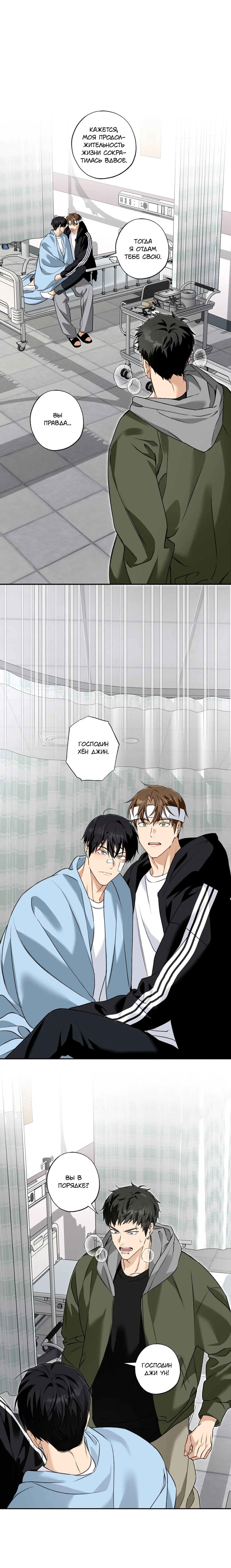 Манга Защитить твою невинность - Глава 44 Страница 7