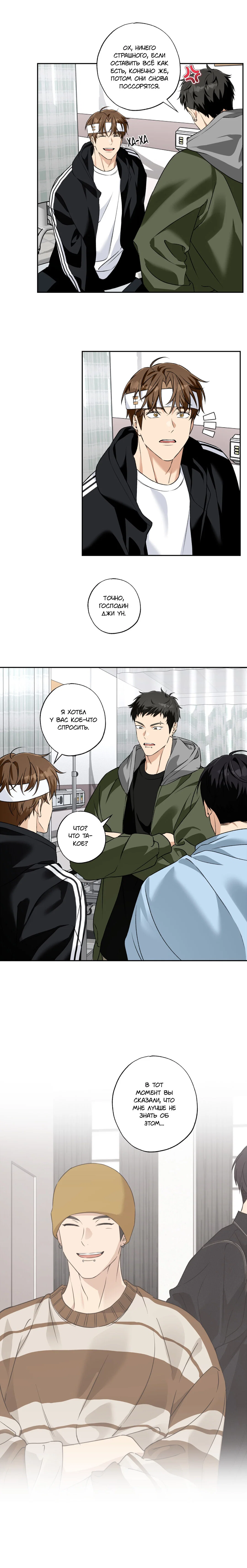 Манга Защитить твою невинность - Глава 44 Страница 9