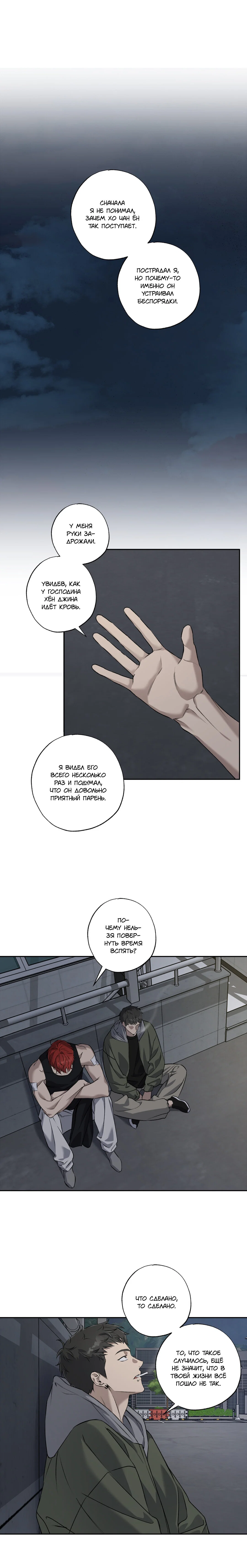 Манга Защитить твою невинность - Глава 44 Страница 14