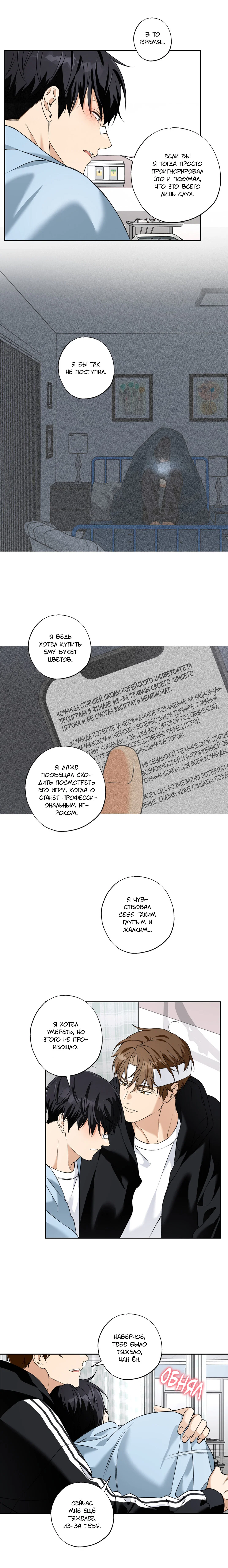 Манга Защитить твою невинность - Глава 44 Страница 6