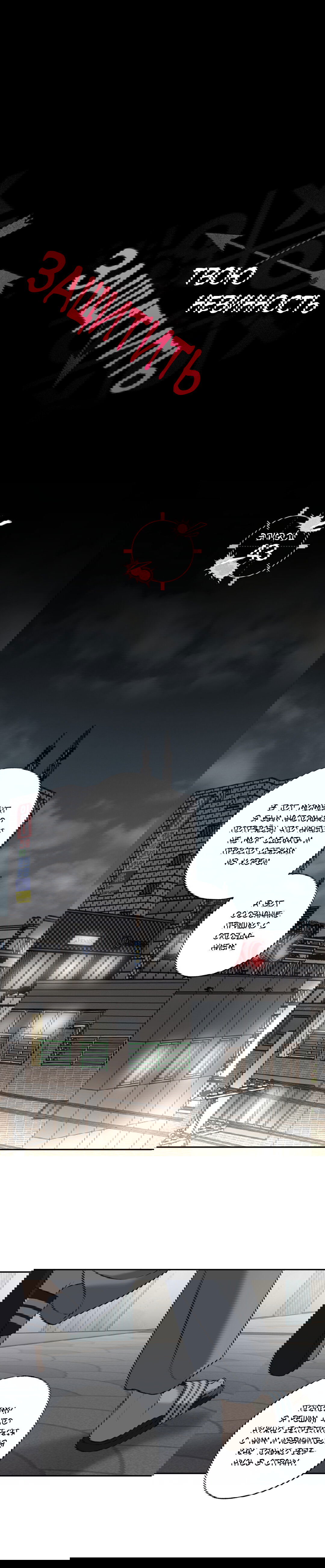 Манга Защитить твою невинность - Глава 43 Страница 2