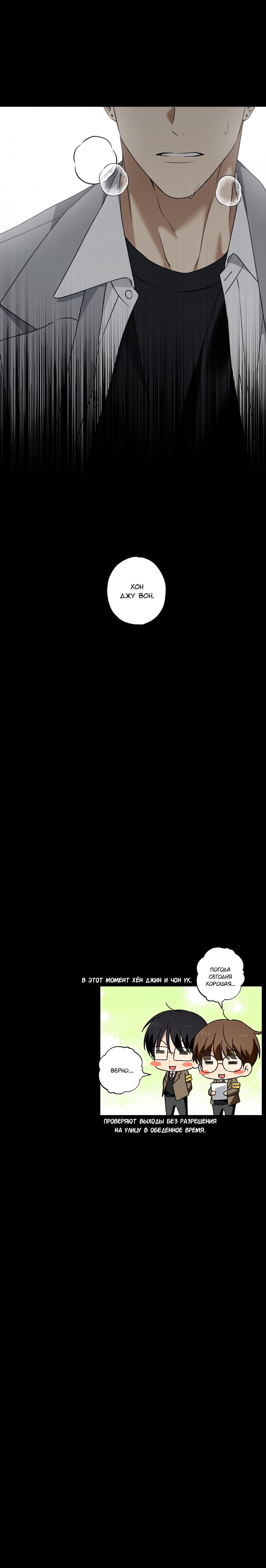 Манга Защитить твою невинность - Глава 42 Страница 17