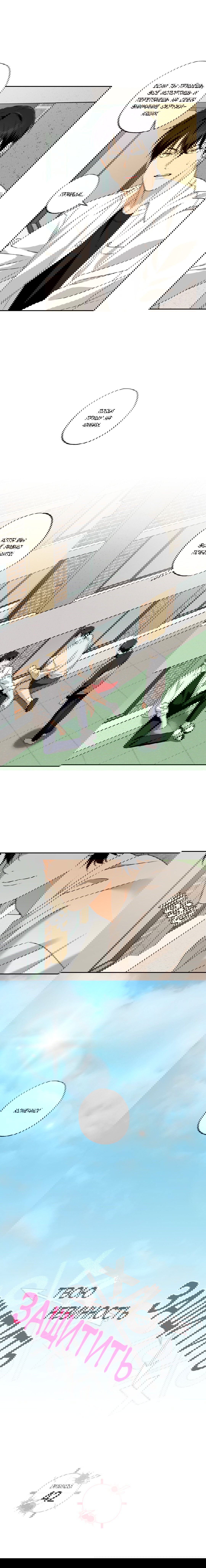 Манга Защитить твою невинность - Глава 42 Страница 4