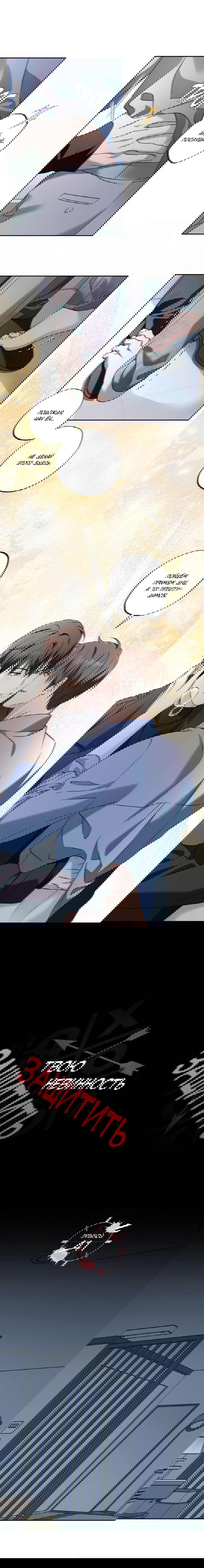 Манга Защитить твою невинность - Глава 41 Страница 5