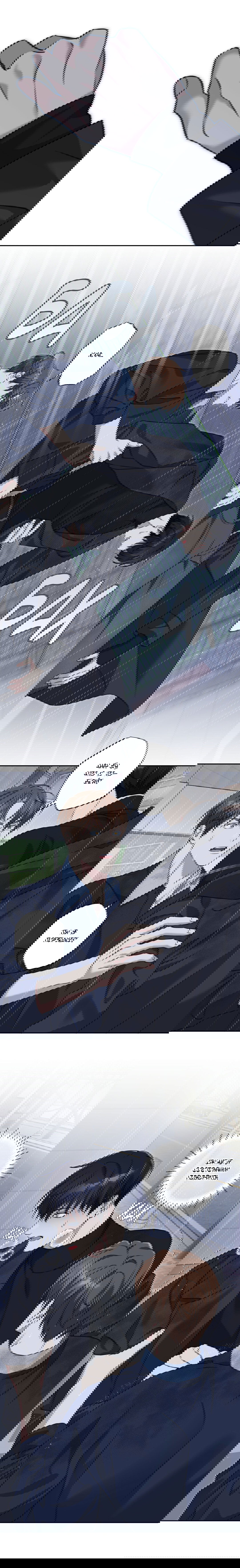 Манга Защитить твою невинность - Глава 40 Страница 16