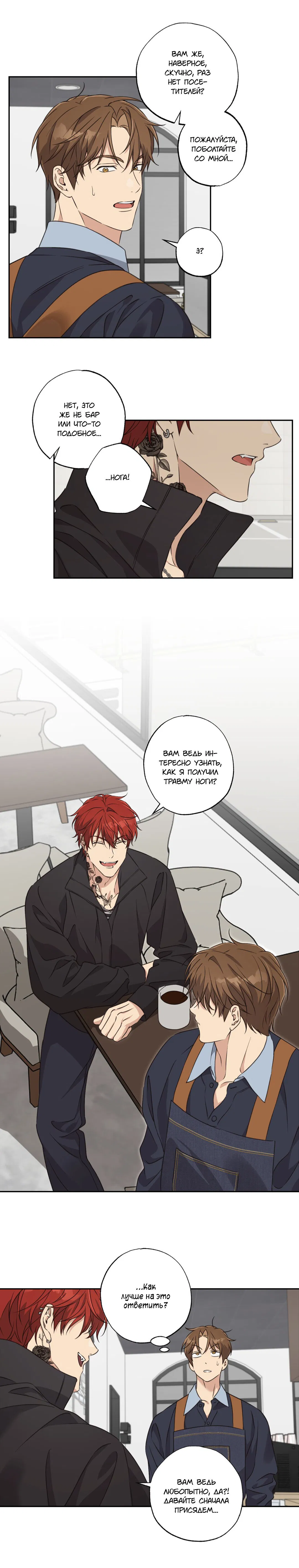 Манга Защитить твою невинность - Глава 40 Страница 6