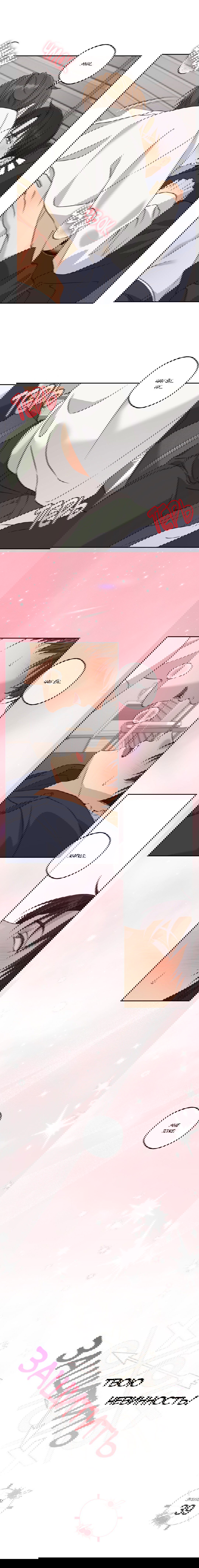 Манга Защитить твою невинность - Глава 39 Страница 6