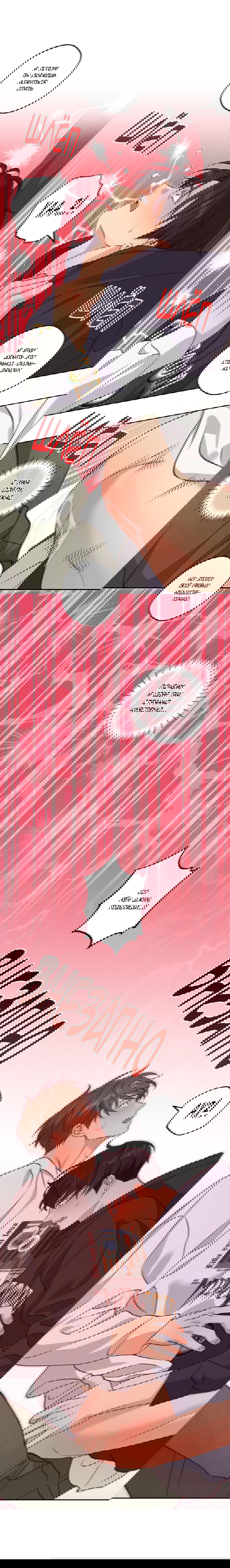 Манга Защитить твою невинность - Глава 39 Страница 16