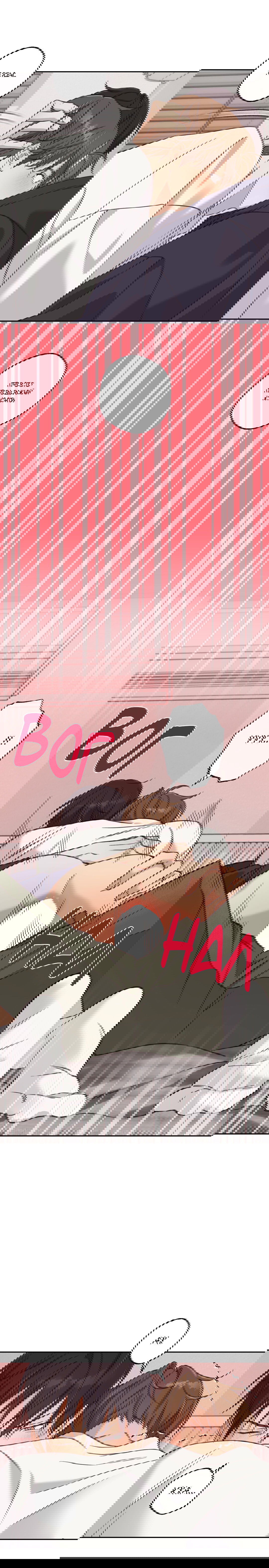 Манга Защитить твою невинность - Глава 39 Страница 11