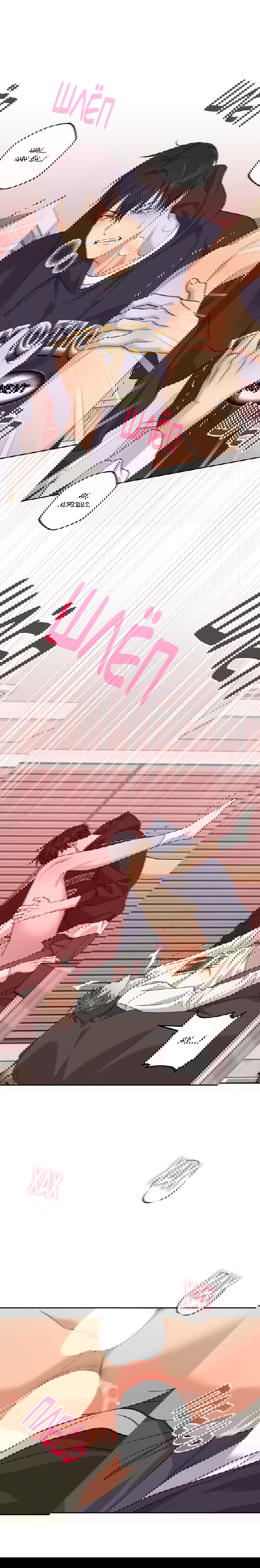 Манга Защитить твою невинность - Глава 39 Страница 13