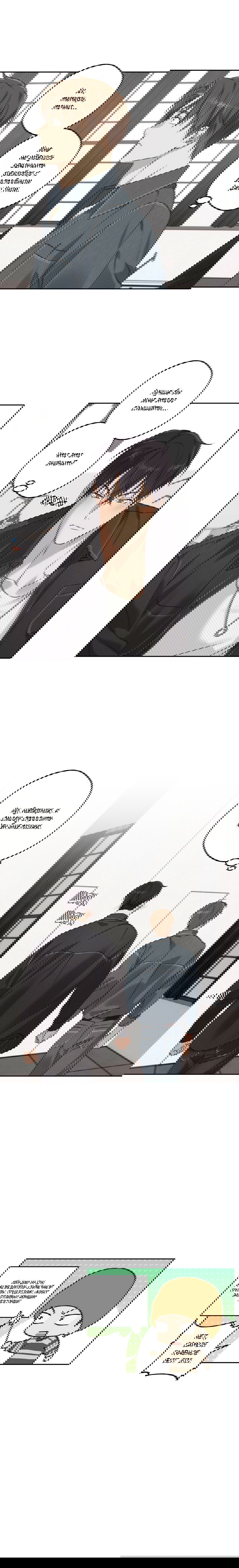 Манга Защитить твою невинность - Глава 38 Страница 17