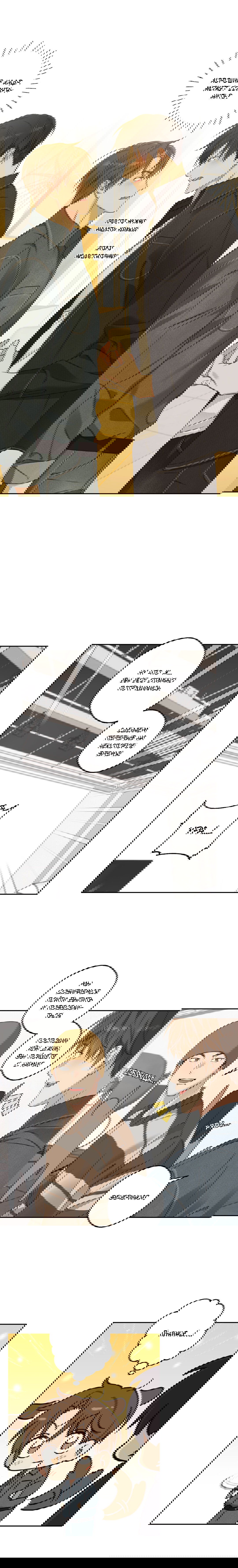 Манга Защитить твою невинность - Глава 38 Страница 15