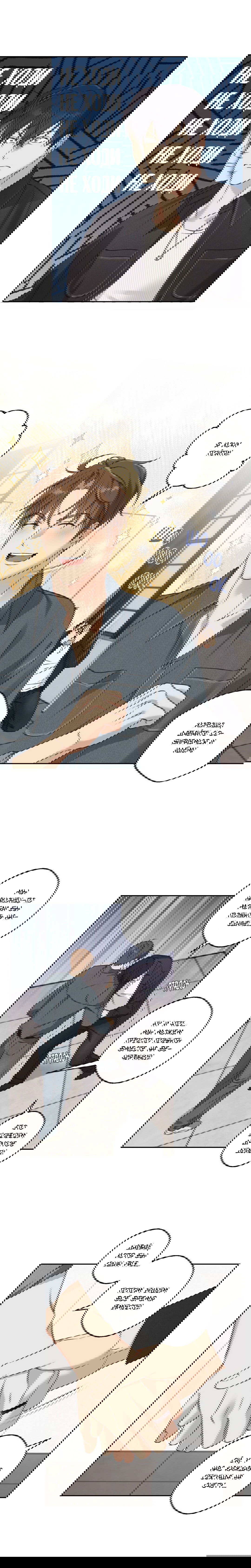 Манга Защитить твою невинность - Глава 38 Страница 16