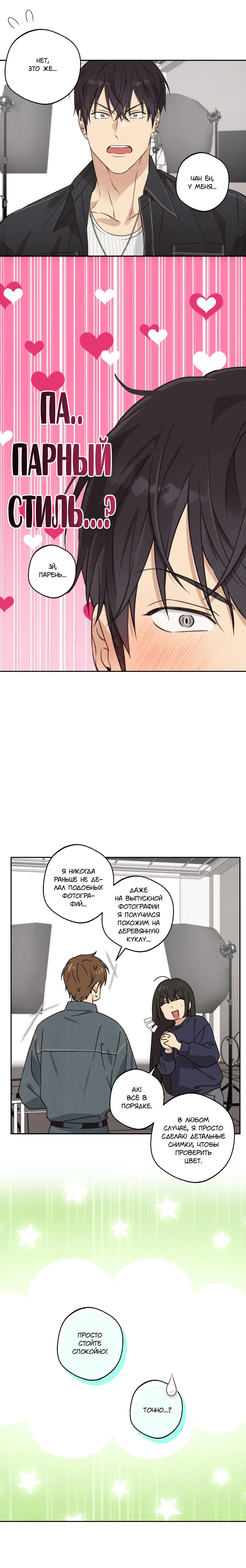 Манга Защитить твою невинность - Глава 38 Страница 11