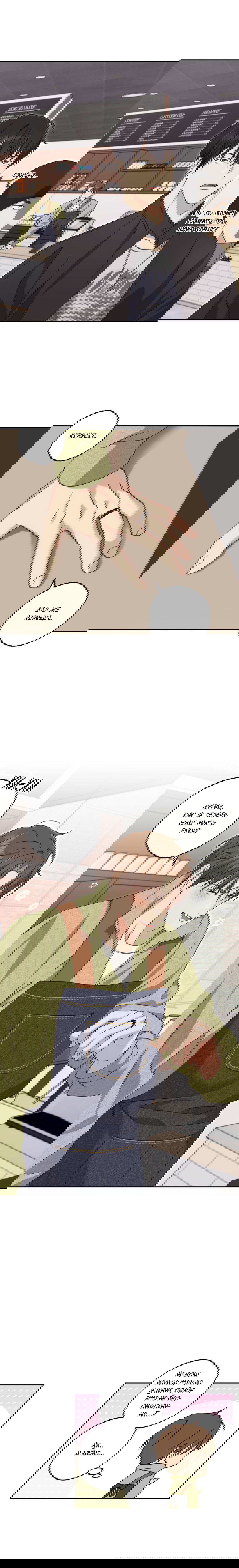 Манга Защитить твою невинность - Глава 37 Страница 19