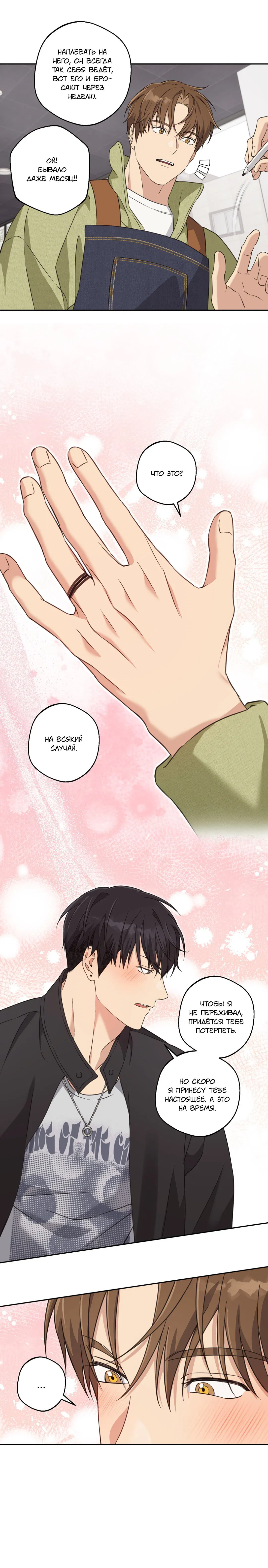 Манга Защитить твою невинность - Глава 37 Страница 18