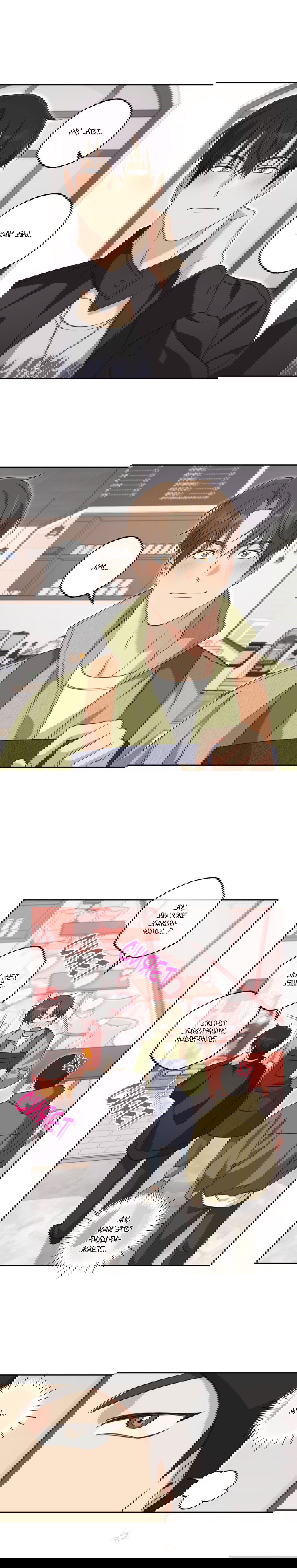 Манга Защитить твою невинность - Глава 37 Страница 11