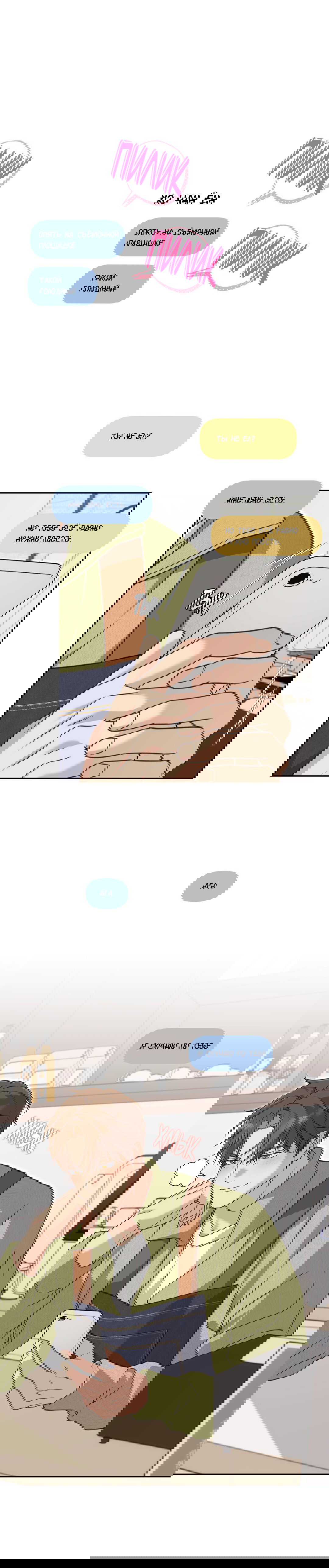 Манга Защитить твою невинность - Глава 37 Страница 1