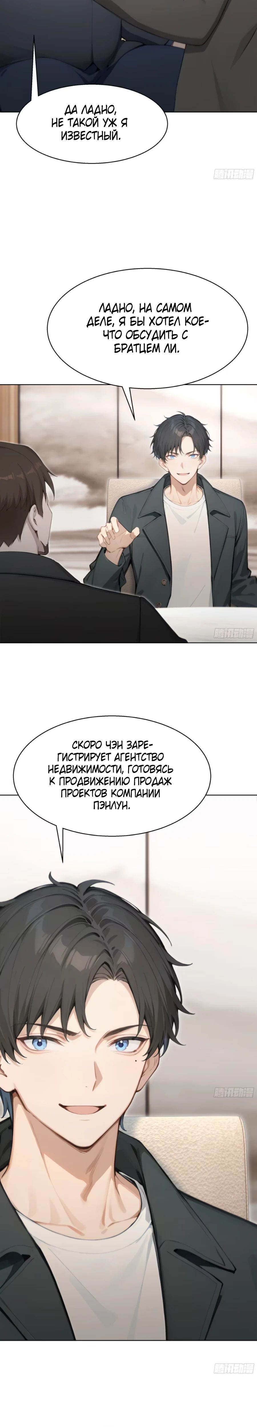 Манга Я стал самым богатым человеком в мире - Глава 58 Страница 6