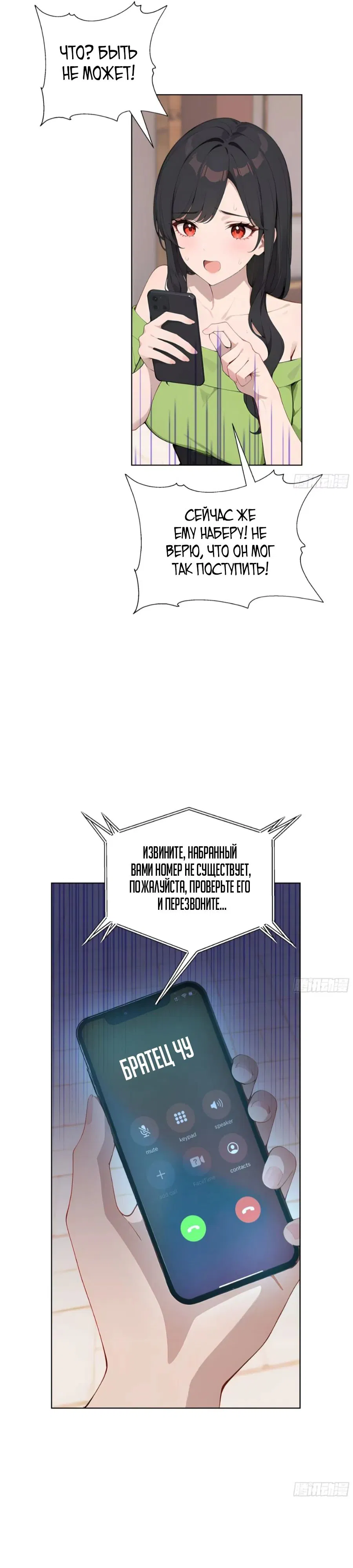 Манга Я стал самым богатым человеком в мире - Глава 72 Страница 4