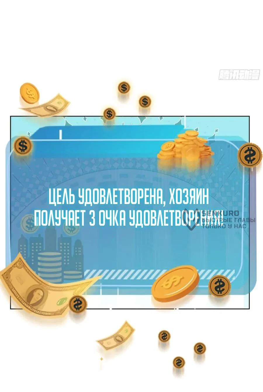 Манга Я стал самым богатым человеком в мире - Глава 83 Страница 48