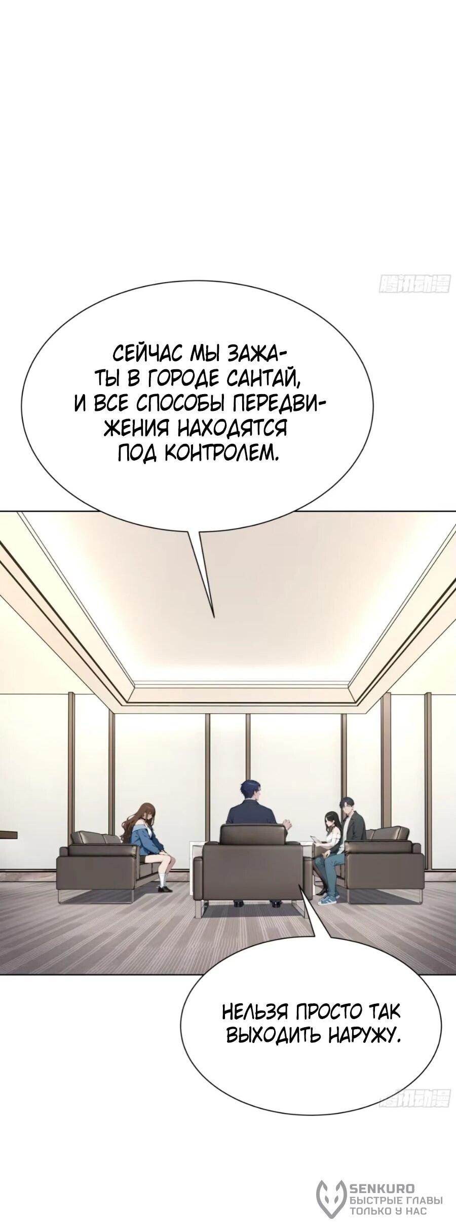 Манга Я стал самым богатым человеком в мире - Глава 84 Страница 21