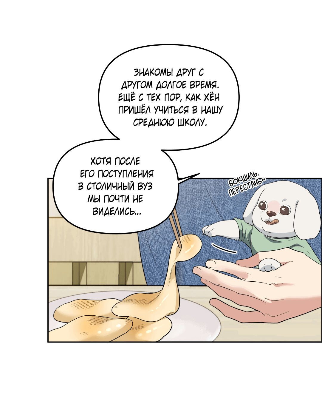 Манга Вишнёвый торт - Глава 34 Страница 4