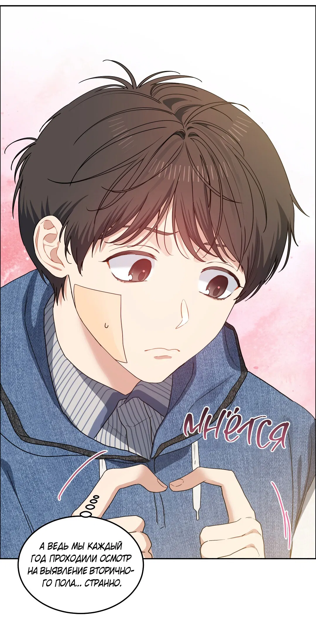 Манга Вишнёвый торт - Глава 34 Страница 35