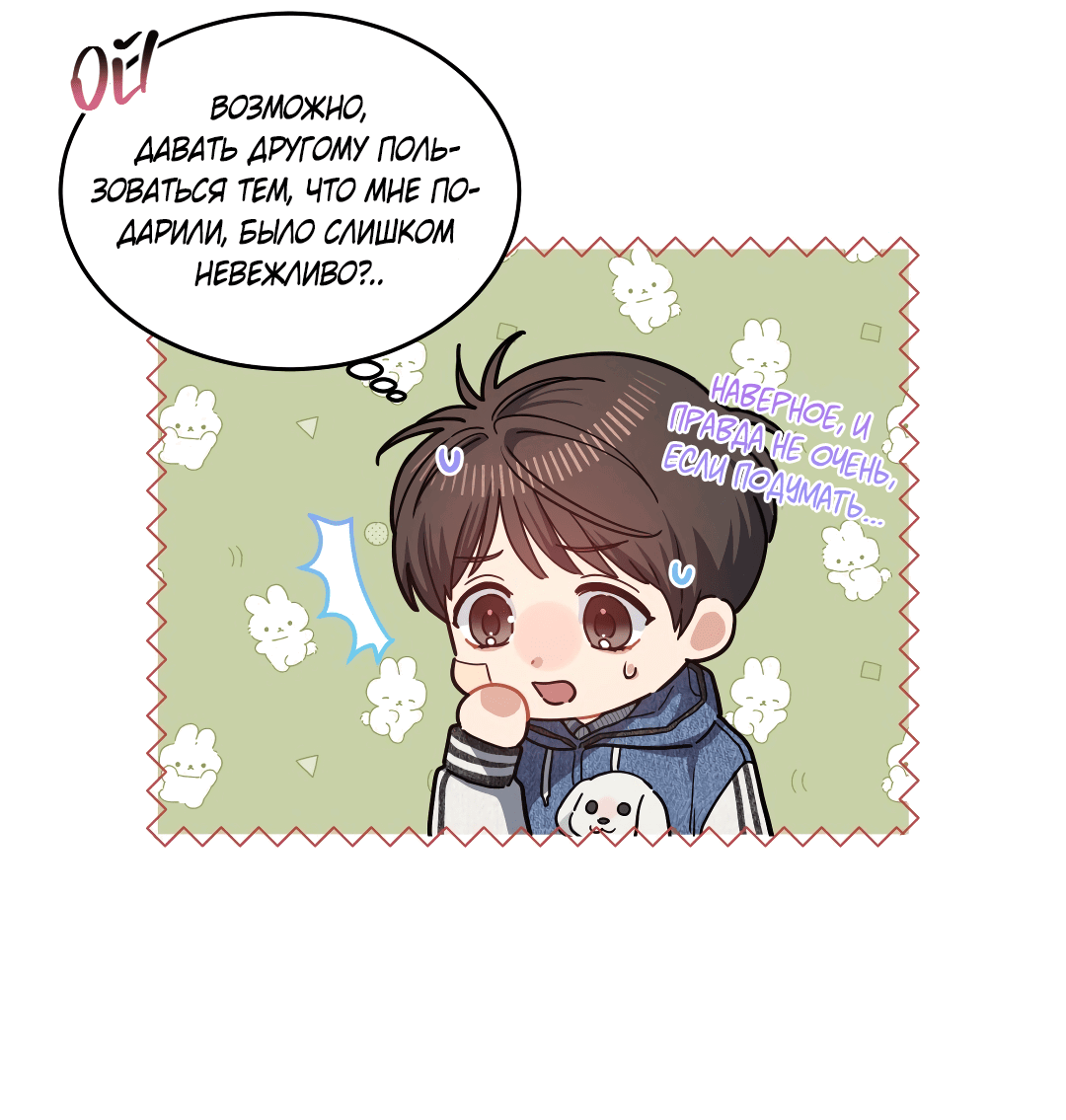 Манга Вишнёвый торт - Глава 34 Страница 8