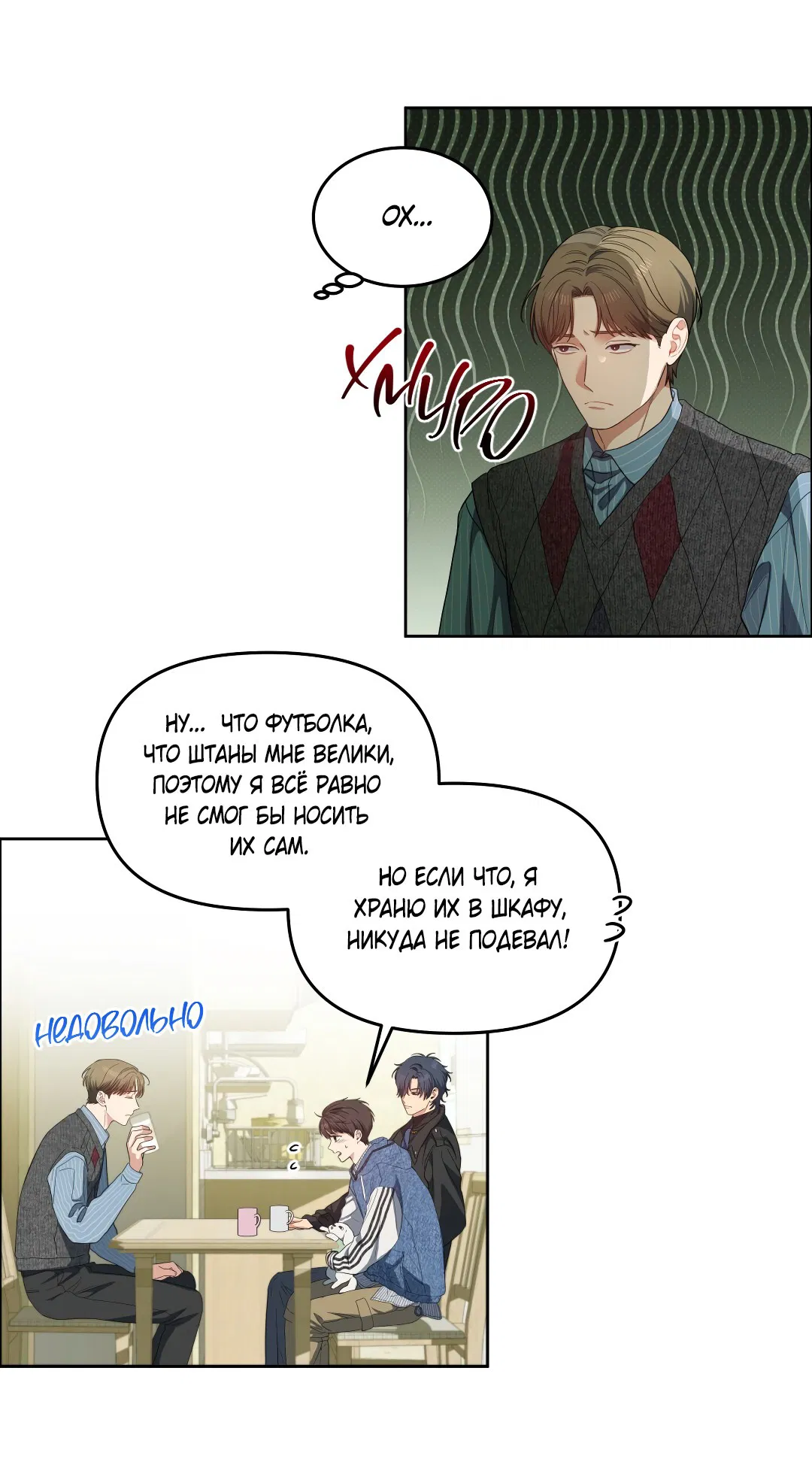 Манга Вишнёвый торт - Глава 34 Страница 9