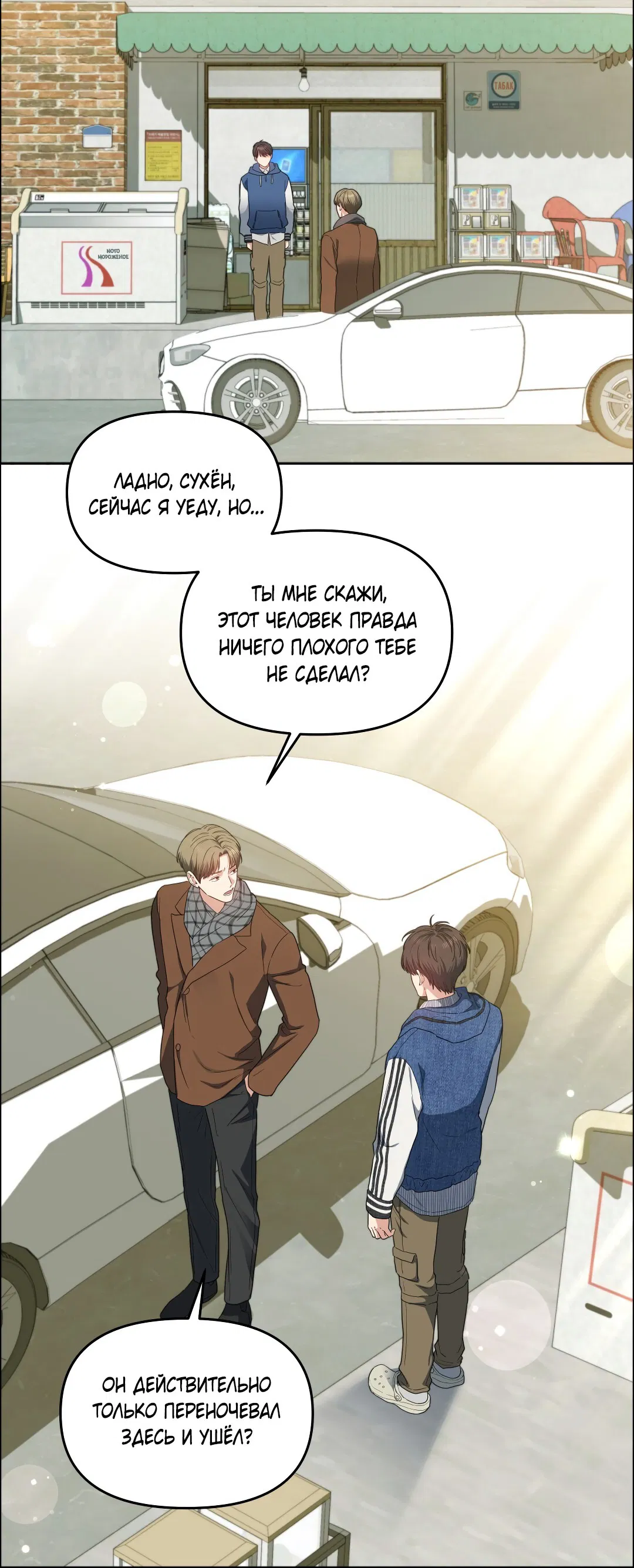 Манга Вишнёвый торт - Глава 34 Страница 25