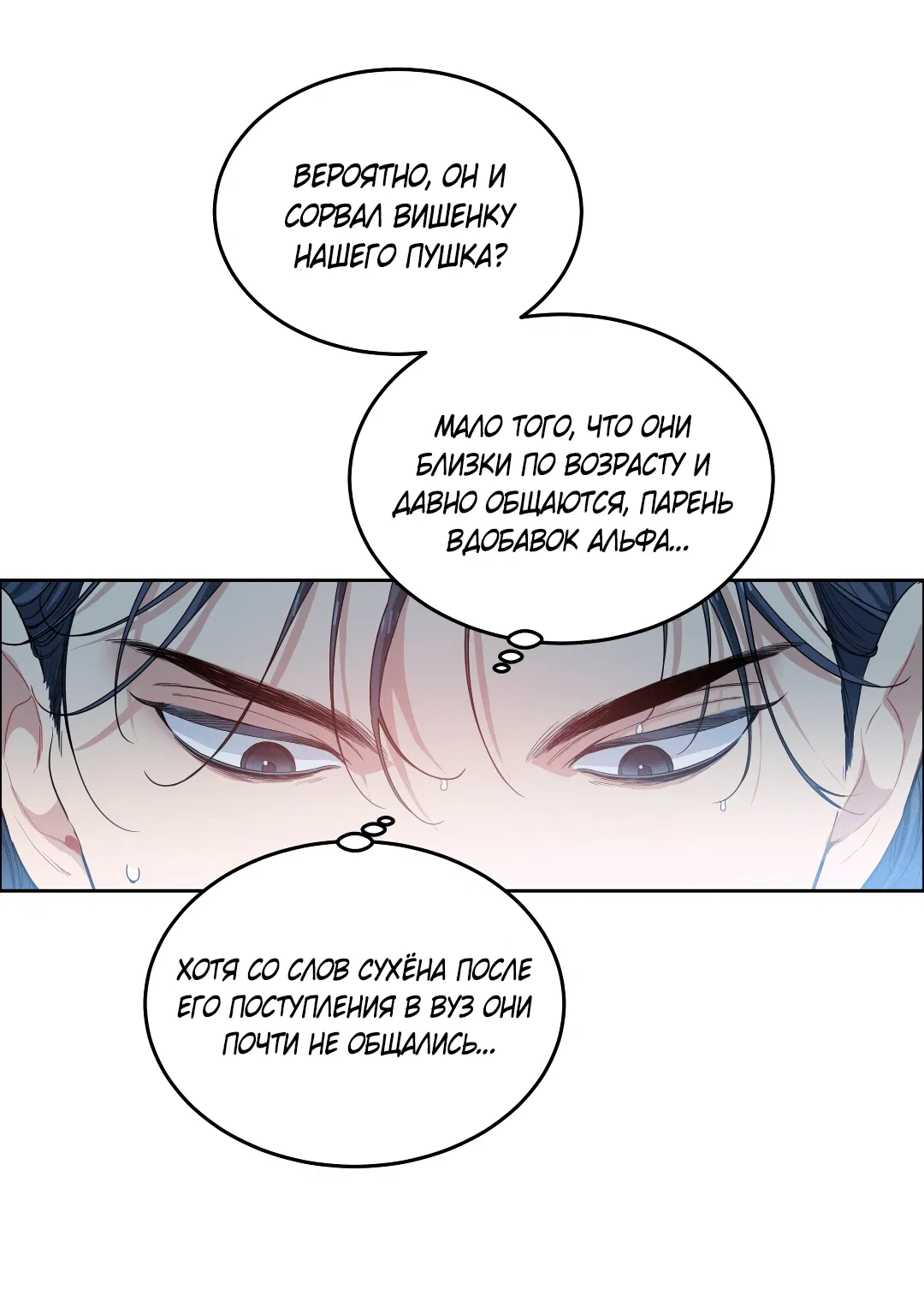 Манга Вишнёвый торт - Глава 34 Страница 57