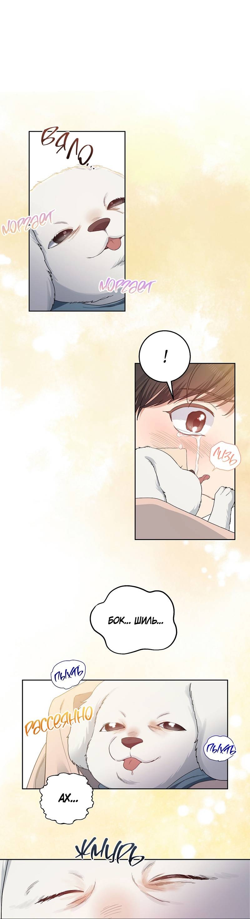 Манга Вишнёвый торт - Глава 35 Страница 20